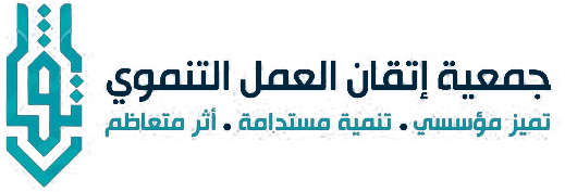 جمعية إتقان العمل التنموي 