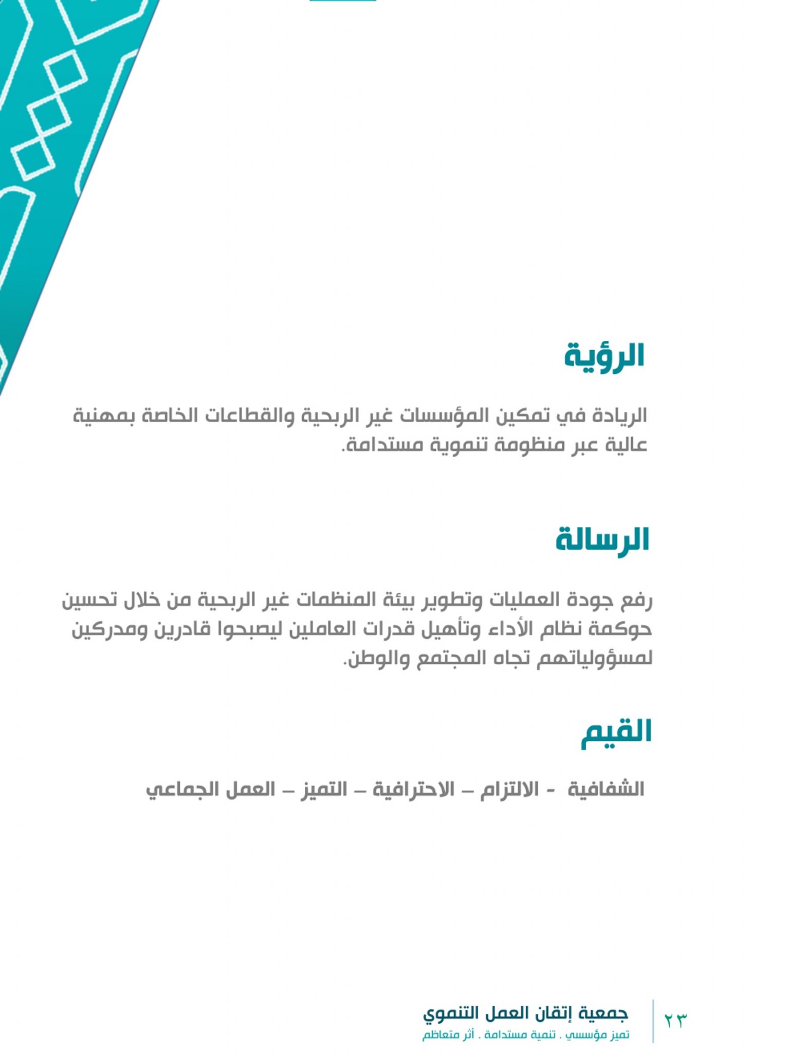 الرؤية والرسالة